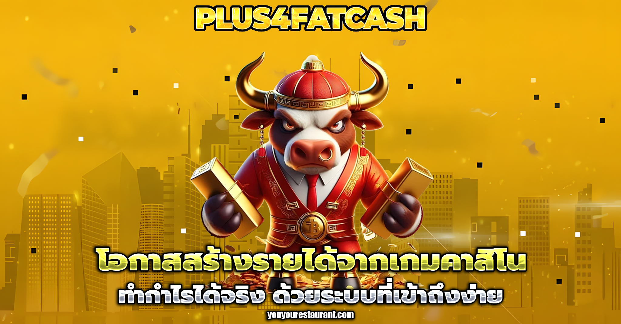 plus4fatcash เครดิตฟรี