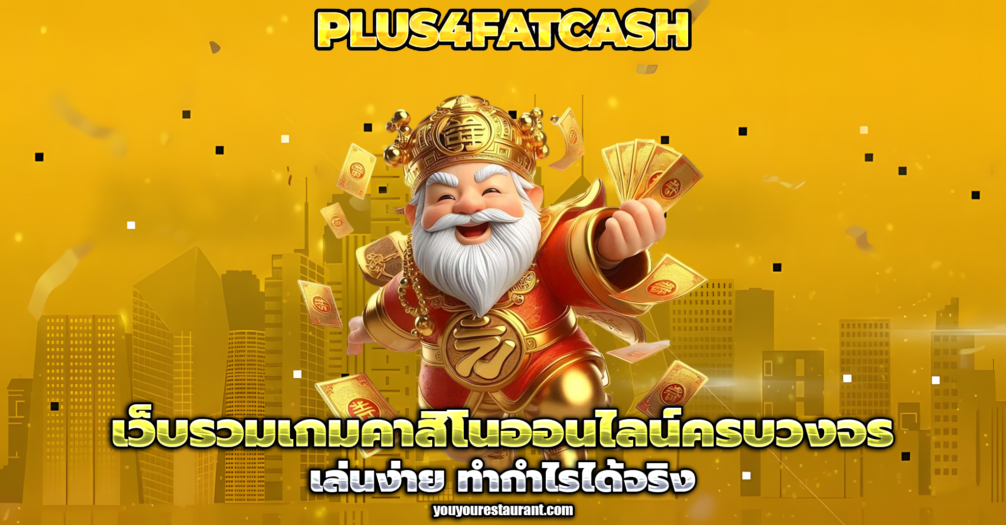 plus4fatcash