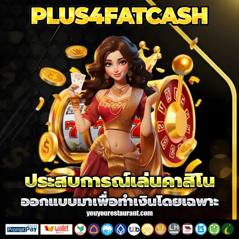 สล็อต plus4fatcash